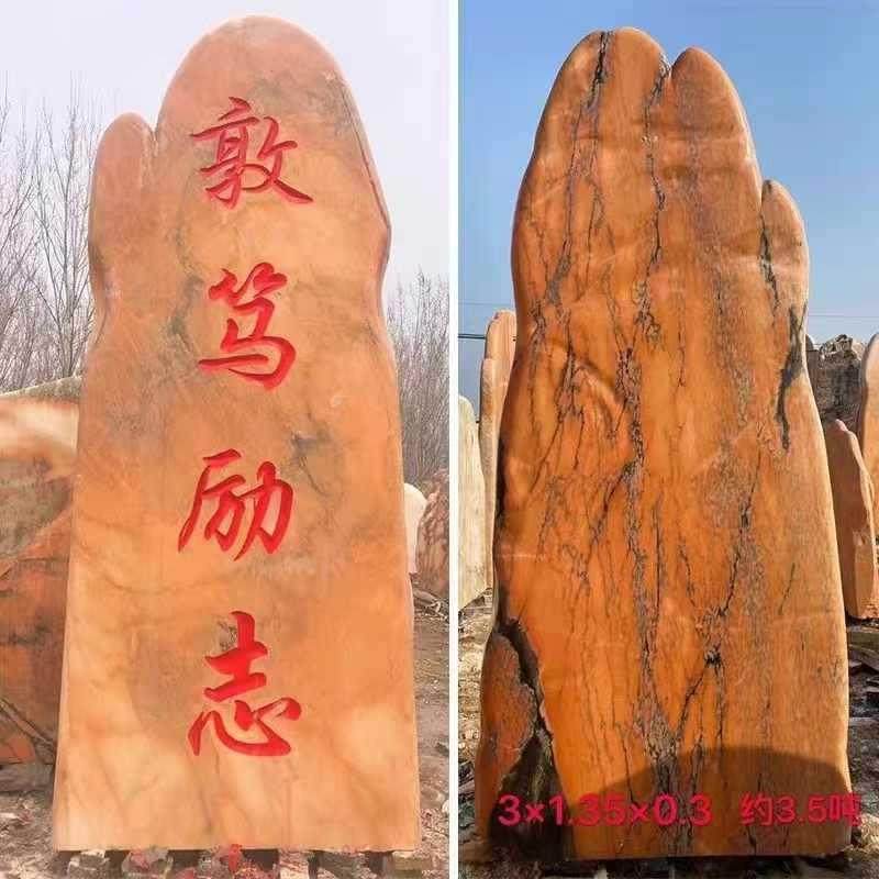 大型晚霞红景观石天风景石头村牌庭SDW院园林石校园户然外用自然