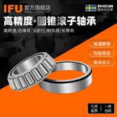 IFU圆锥滚子轴承2025320TAK5锥形3225322020632028332030轴承