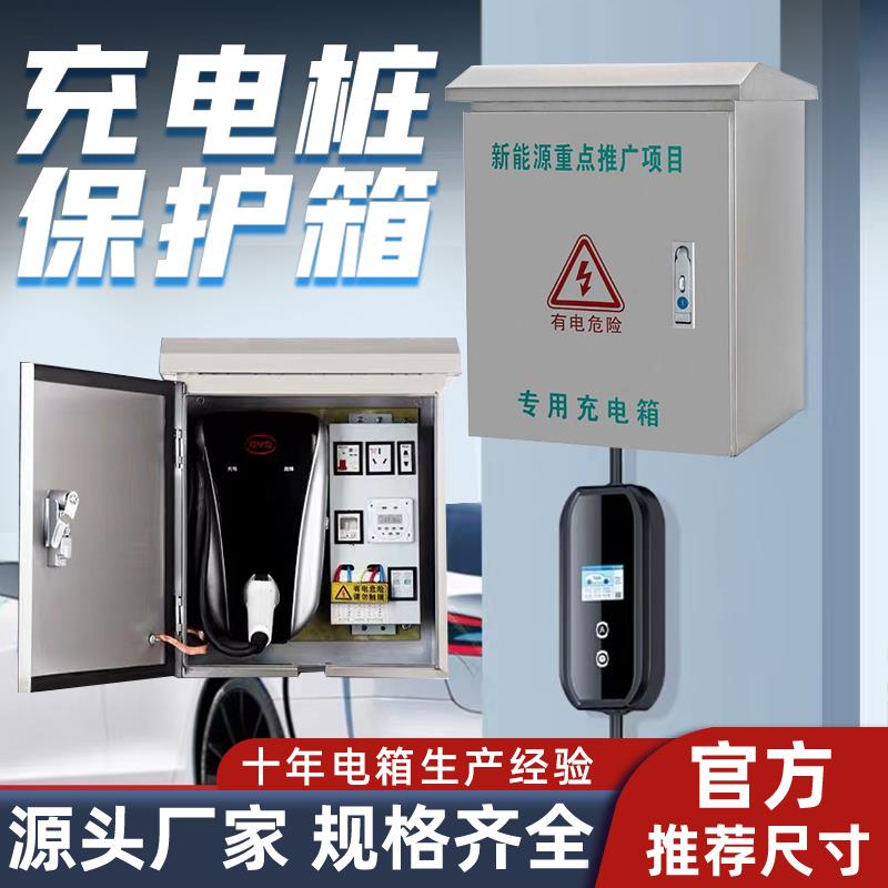 kt室外不锈钢落地配电箱户外新能源汽车立柱充电桩双层门仪表保护