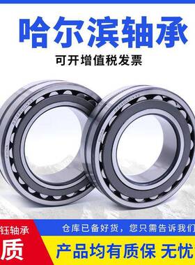 哈尔滨轴承HRB心滚调子轴承22220522206222072249108CA/C3W33