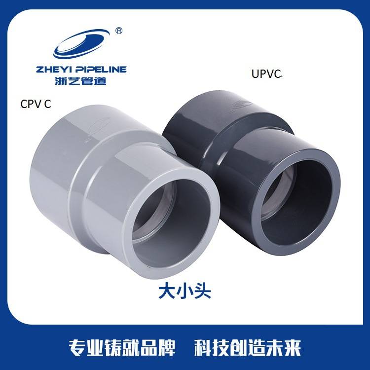 CPVC 大小头 异径直接   dn355-315- dn400-355  武汉浙艺环保