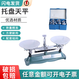 托 托盘天平秤称砝码家用物理实验室架盘高精度机械天平秤教具小