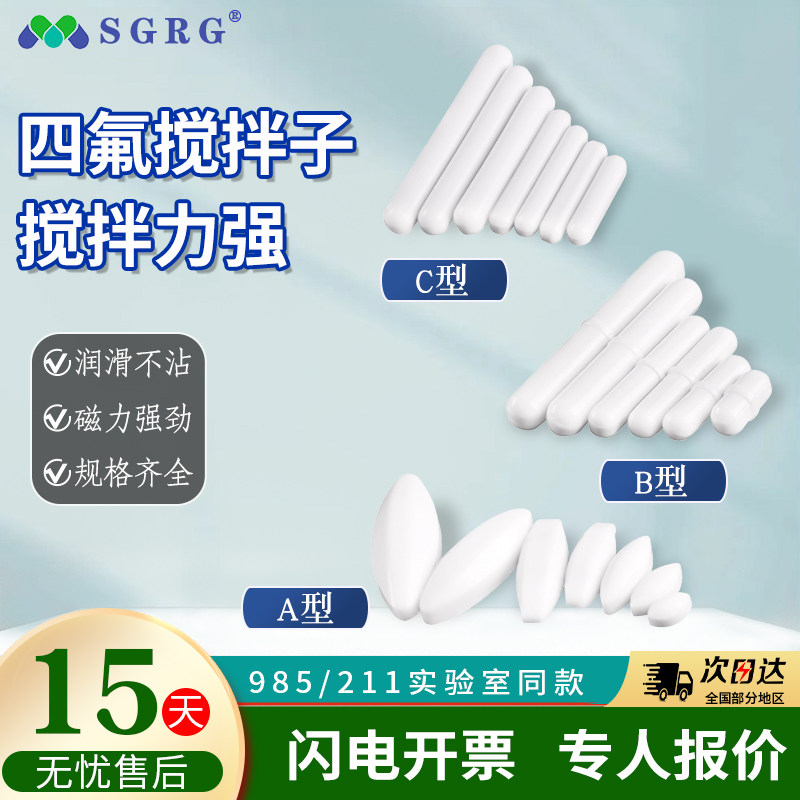 Laboratory heating magnetic stirrer stirrer polytetrafluoro stirrer white small magnet rotor B-type magnet