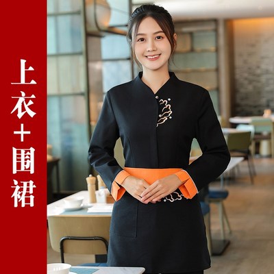 速发秋冬新中式服务员工作服餐饮长袖酒店餐厅火锅店饭店传菜员服