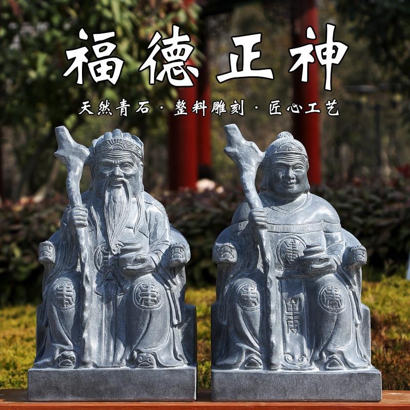 现货速发石雕土地公土地婆神像摆件青石福德正神石头雕刻土地公公