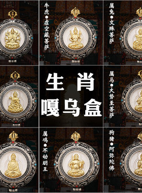 现货速发十二生肖佛像嘎乌盒本命年随身吊坠藏式可打开挂件金刚杵
