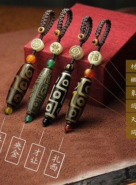 速发手工编织西藏九眼天珠扣挂件汽车链创意饰品挂绳礼物