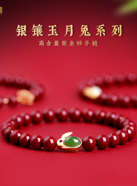 现货速发朱砂手串款紫金砂银镶和田玉兔子属相兔年手链本命年礼物