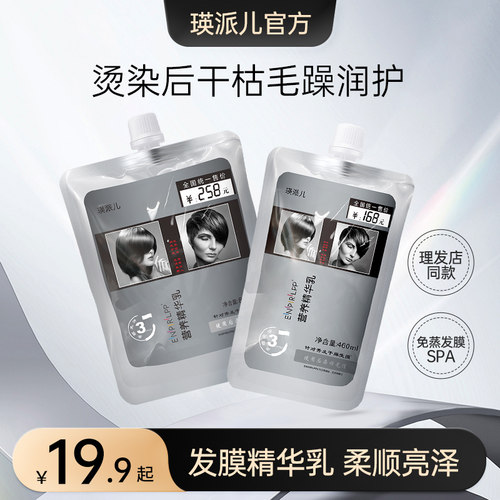 瑛派儿银装lpp护发精华乳发膜
