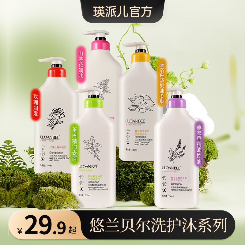 瑛派儿悠兰贝尔控油蓬松洗发水