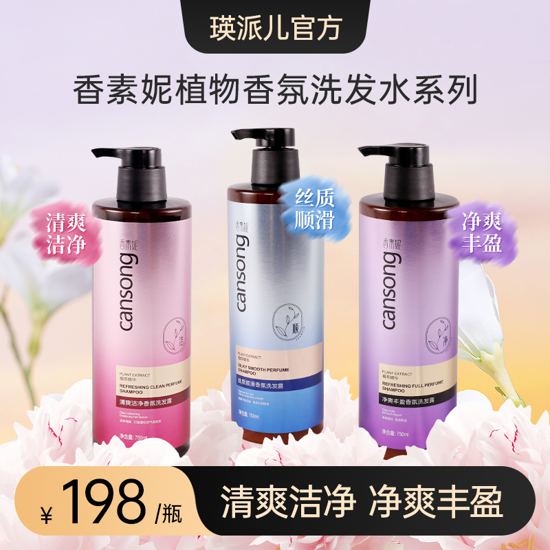 瑛派儿香素妮生机植萃系列洗发水