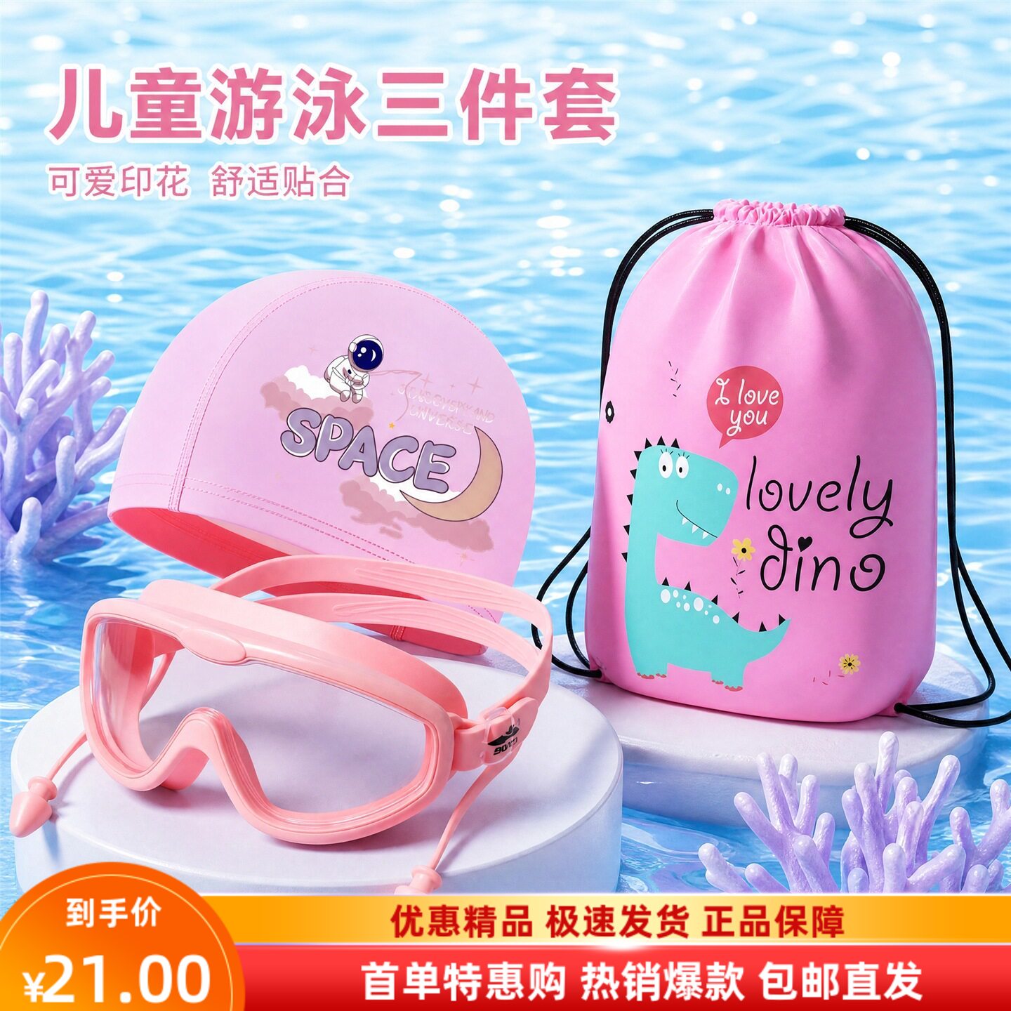 女孩男海游泳镜儿童大框防水防雾高清男女包泳帽套装NEW粉色袋装