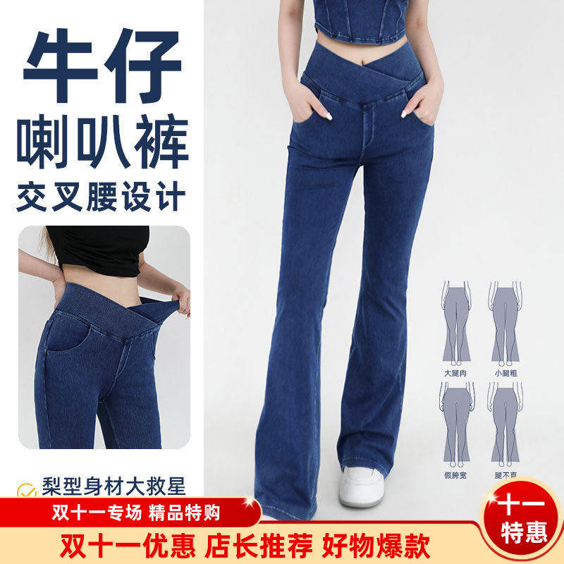 交叉腰牛仔裤提臀运动外穿瑜伽健身喇叭裤高腰长裤修身女装涤纶