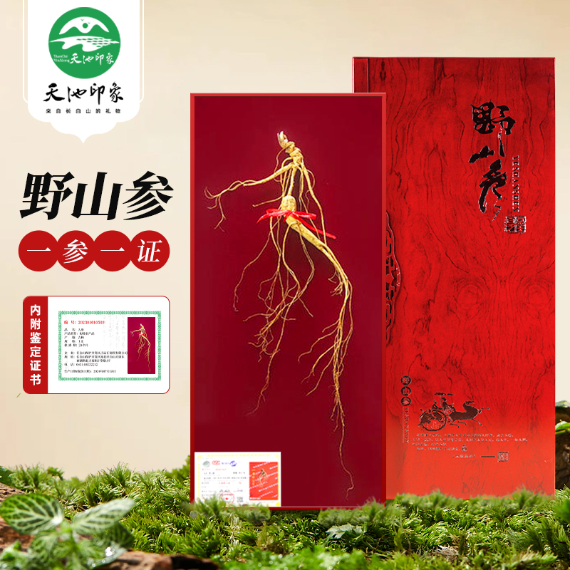 长白山特产野山参东北人参国检一等泡酒煲汤高档礼盒装送长辈