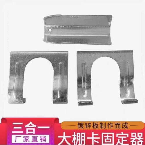 大棚卡槽固定器钢管固定卡扣防风卡槽固定器三合一