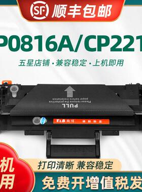 适用沧田CP-0816A硒鼓 0819A墨盒 CTP-2218 2218W 2215 2219 2268