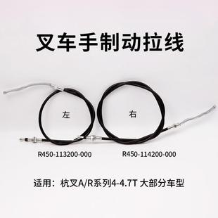 A47 R45 4.5 4.7T XR45 叉车手刹线刹车拉线适用杭叉 4LAG27 R40