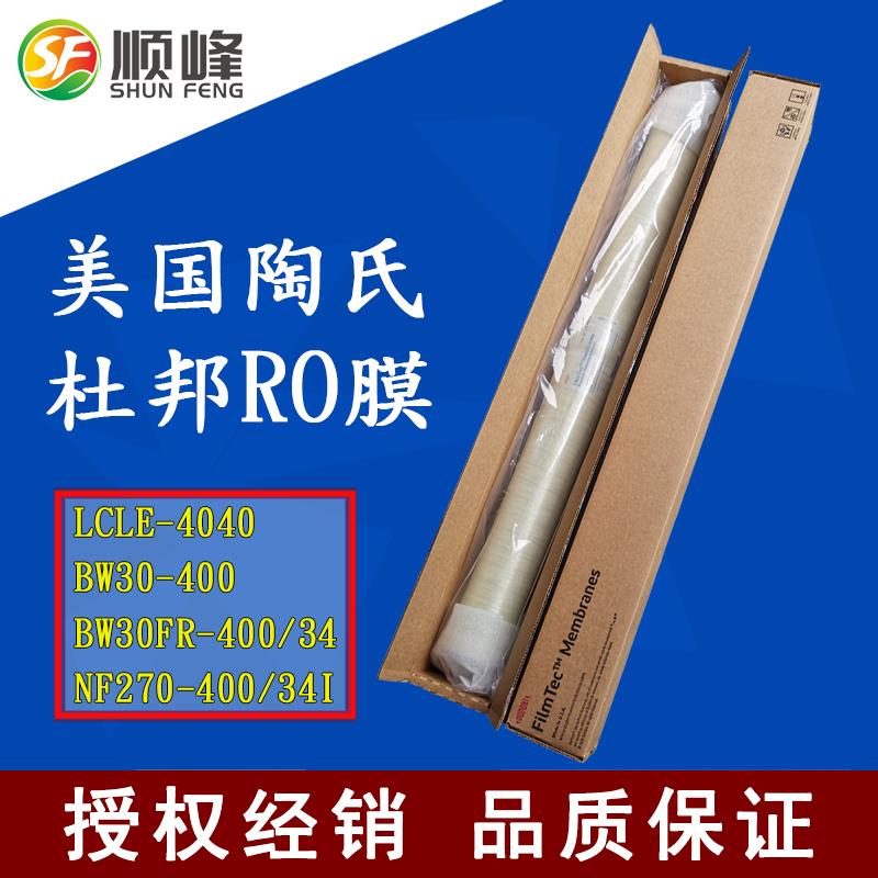 陶氏ro膜LCLE-4040 4寸反渗透膜 杜邦陶氏DOW 纯水膜4040滤芯