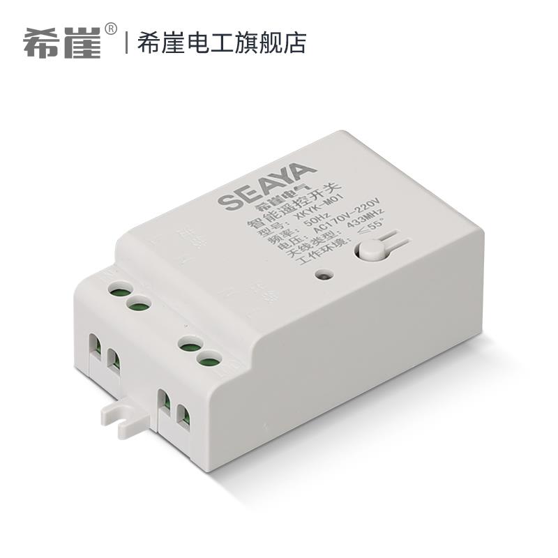 希崖无线 线遥控开 关控制器模块 单独主开 关 单独遥控器