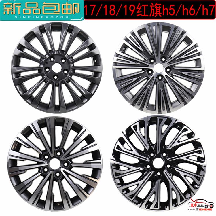 适配17/18/19寸红旗H5HEV智联原装款铝合金轮毂红旗H5/h6/h7轮圈