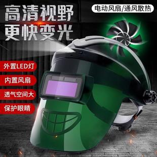 多功能带风扇带灯电焊面罩透气隔热电焊氩弧焊自动变光电焊防护罩