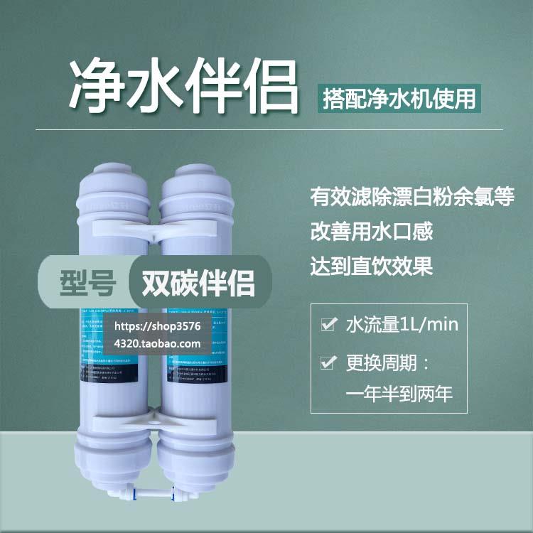 净水器伴侣超滤伴侣活性炭去除异味异色双碳伴侣搭配超滤机使用