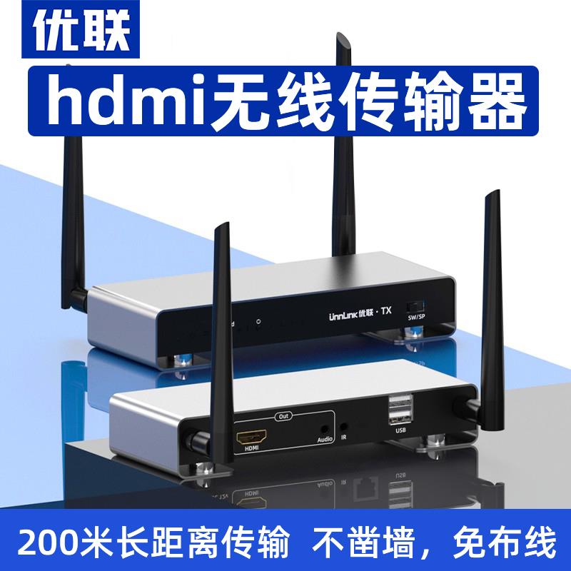高清HDMI无线延长传输器收发器投屏电视穿墙音视频图传同屏200米