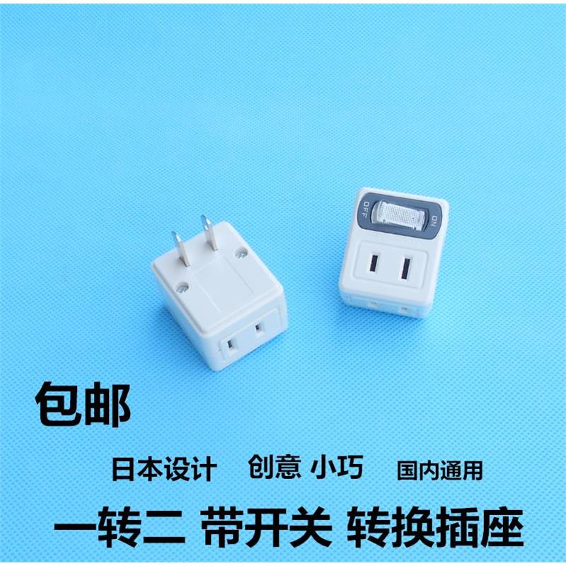 创意小巧一分转二插头电源转换器带开关无线插排接头两孔家用插座