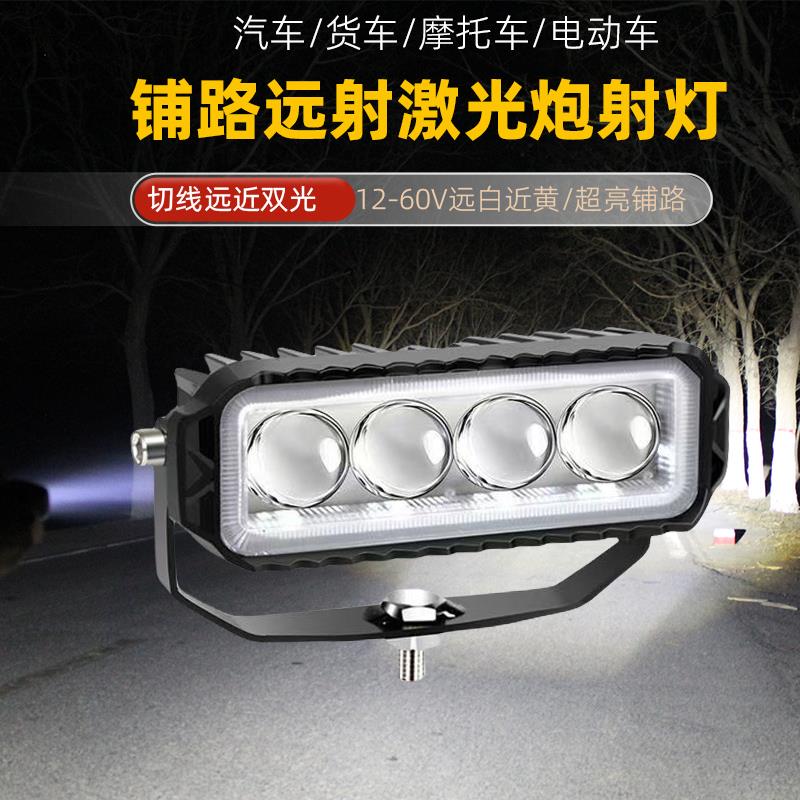 汽车射灯led激光炮射灯货车中网改装超亮激光灯12V摩托车铺路射灯