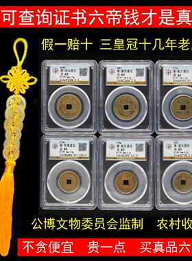 真品六帝钱带证古钱币压门槛红黄绳公博评级盒子门对门挂件纯黄铜