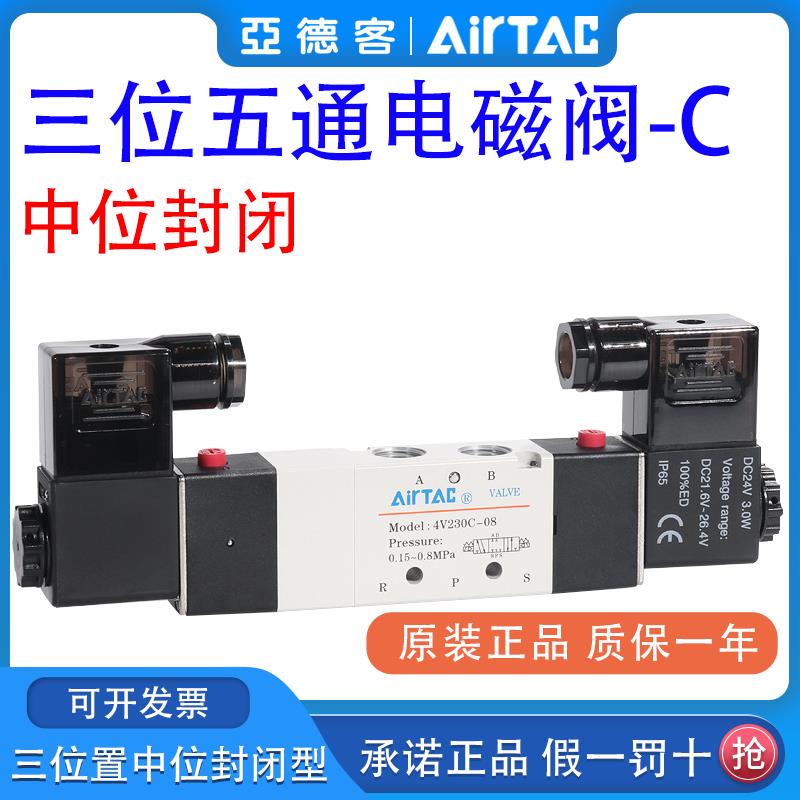 亚德客三位五通电磁阀4V130C/230C/330C/430C-M5/06/08/10/15气阀