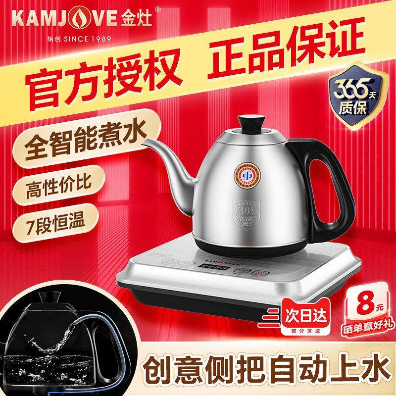 .震普 WJ- B390_1603050646金灶FM-7烧水壶全自动银色手柄智能上