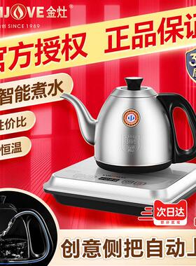 .震普 WJ- B390_1603050646金灶FM-7烧水壶全自动银色手柄智能上