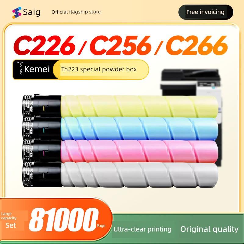 适用柯尼卡美能达C226粉盒C256 C266柯美C7222 c7226墨粉震旦ADC2