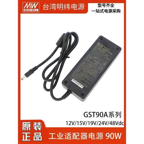 明纬GST90A系列12V电源适配器24VDC48V三插接口P1M出5525节能替GS