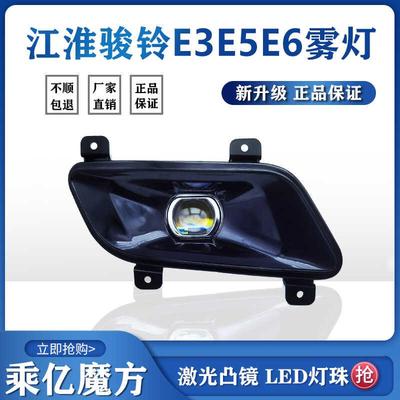 江淮骏铃E3E5E6前雾灯 新康铃H5超亮LED电子前杠防雾灯汽车配件总