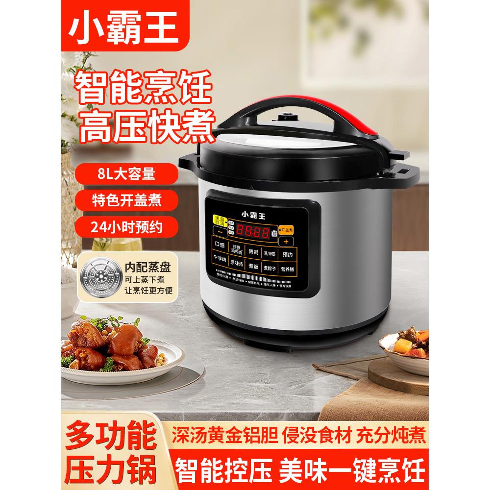 小霸王智能商用电压力锅8升11升13升多功能大容量电高压锅