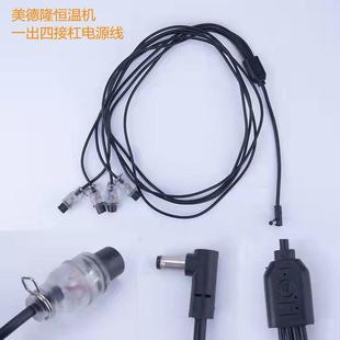 美发店 烫发机 DC头电源线 数码机器 一出四线 热烫机通用包邮