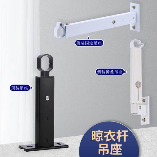 晾衣杆吊座阳台顶装固定壁挂式晾衣架底座铝合金晒衣杆晾衣架支架