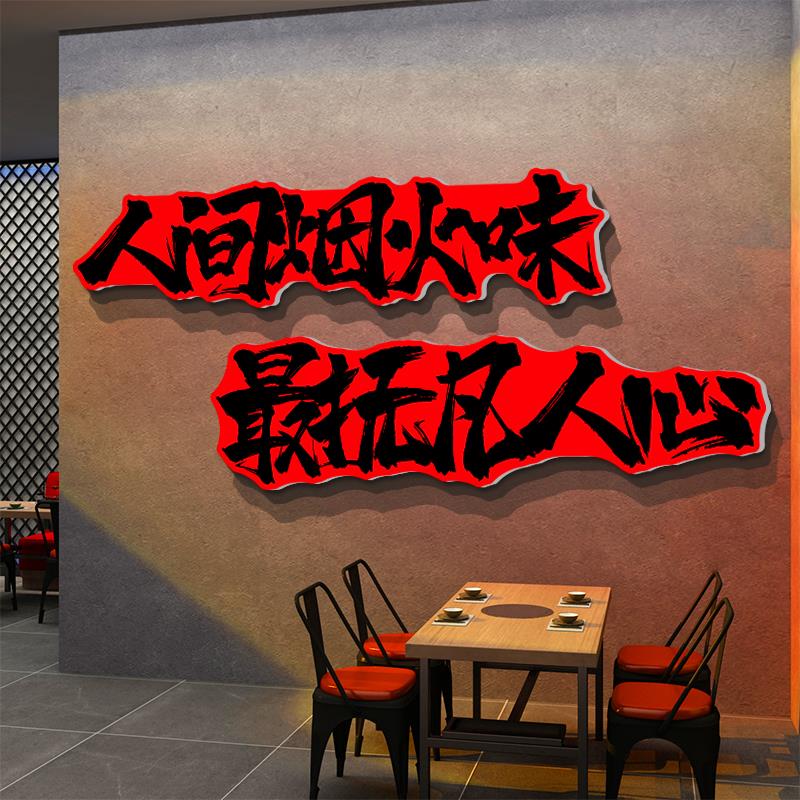 网红打卡造市井情味人间烟烧烤火锅店装饰创意墙面餐饮布置壁画