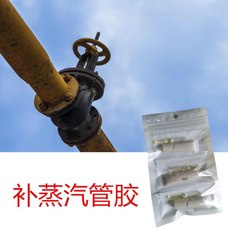 高压蒸汽管道补漏强力胶耐高温防水抗压锅炉水暖管焊缝堵漏胶漏气