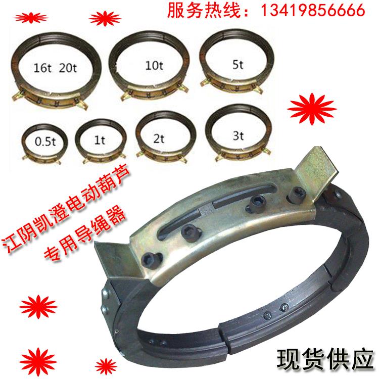电动葫芦导绳器起重机行吊配件 0.5T-20T导绳器/排绳器/卷绳器