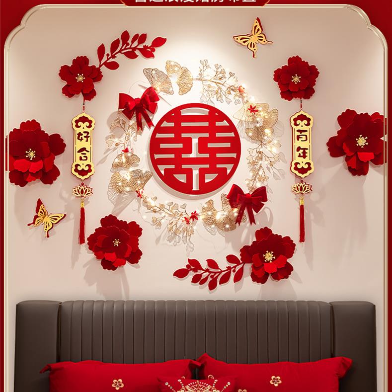结婚墙贴婚房新房婚礼绒布花客厅背景墙结喜字订婚婚房喜字贴床头