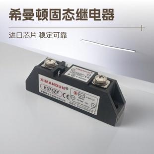 希曼顿75A固态继电器直流 H375ZF钢化炉用 S340ZF 工业固态继电器