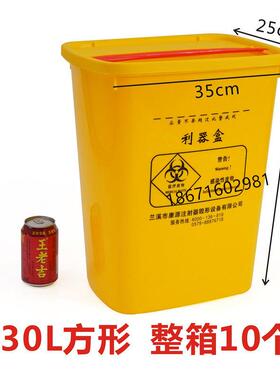 医用方形锐器盒塑料黄色利器盒针筒装探针医疗废物垃圾桶30L大号