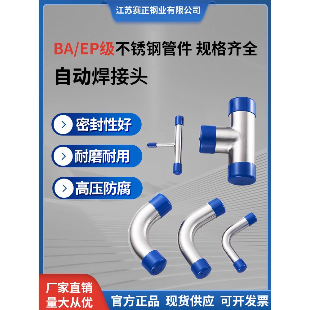 BA/EP级不锈钢弯头异径三通大小头 316L电解抛光管件自动焊3A加长