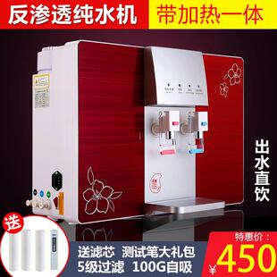 净水机 净水器家用直饮加热一体机自来水过滤纯水机ro膜反渗透台式