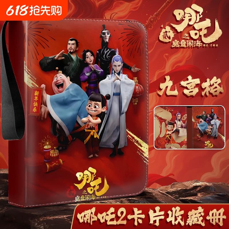 哪吒2之魔童闹海哪咤卡片收藏册九宫格皮质a4大容量卡片活页9宫格