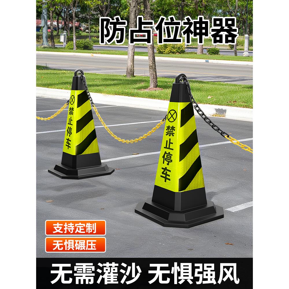 停车位防占用禁止停车警示牌路障停车桩路锥反光锥桶停车专用墩子