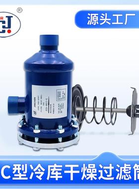 冷库机组制冷配件回气485--4817型号制冷过滤桶过滤器